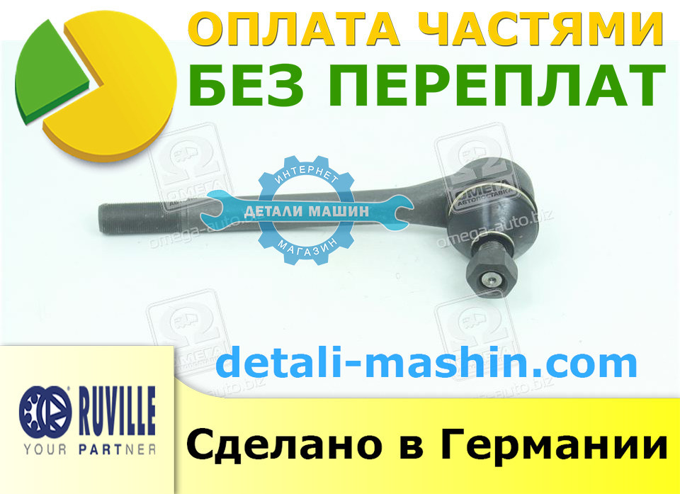 Наконечник внутрішній лівий рульової тяги на ВАЗ 2101,2102,2103,2104,2105,2106,2107 - "Ruville"