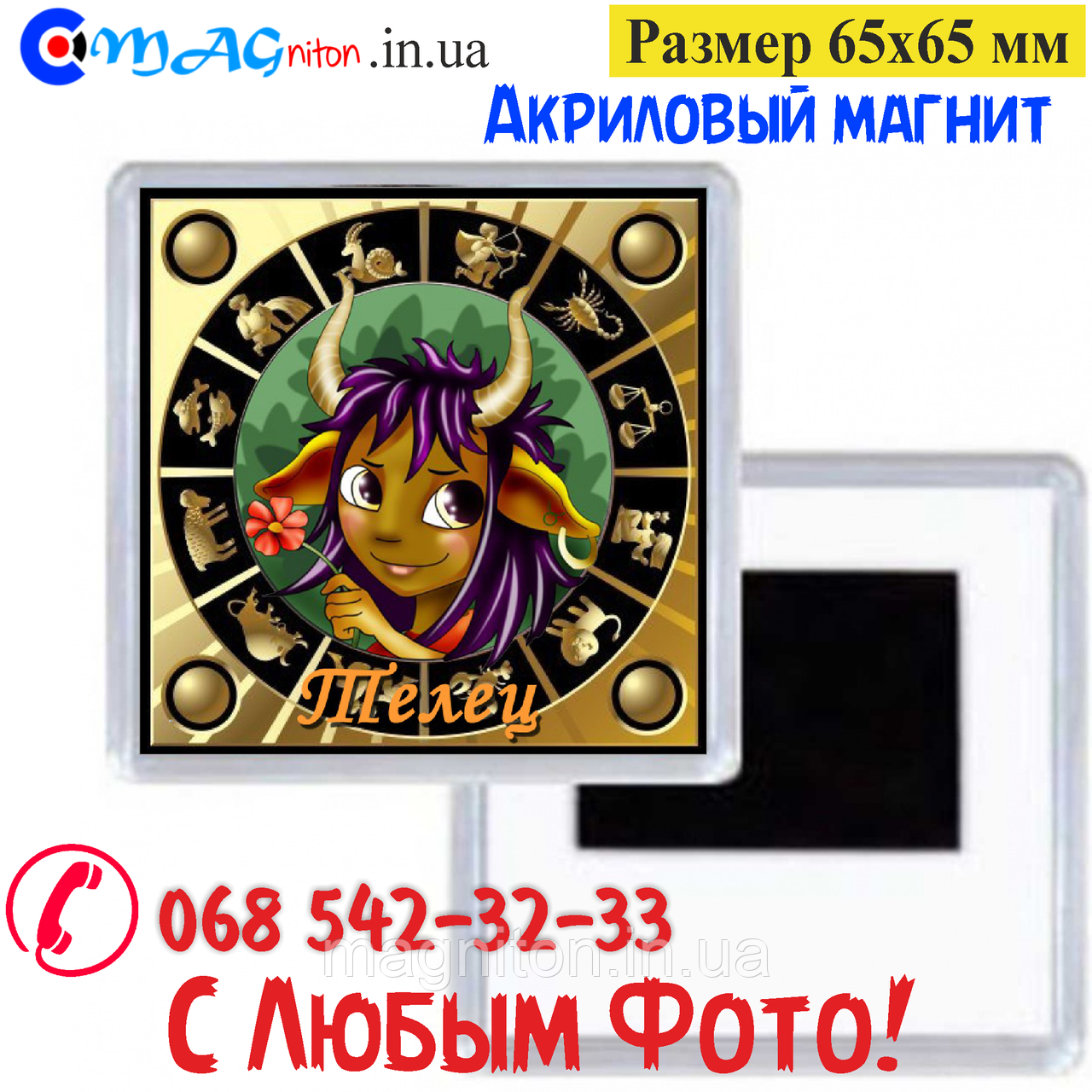 Акриловий магніт Зодіак Телец, фото 1