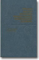 Руссько-англо-німецько-французький фізичний словник