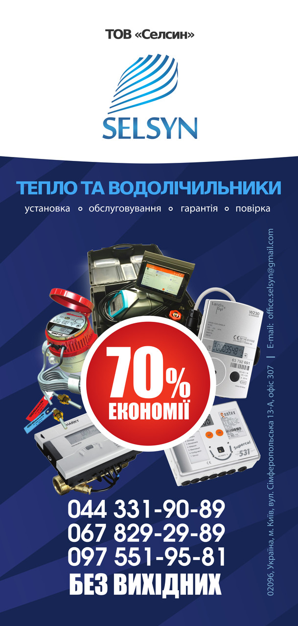 Установка теплолічильників (Ультразвук)
