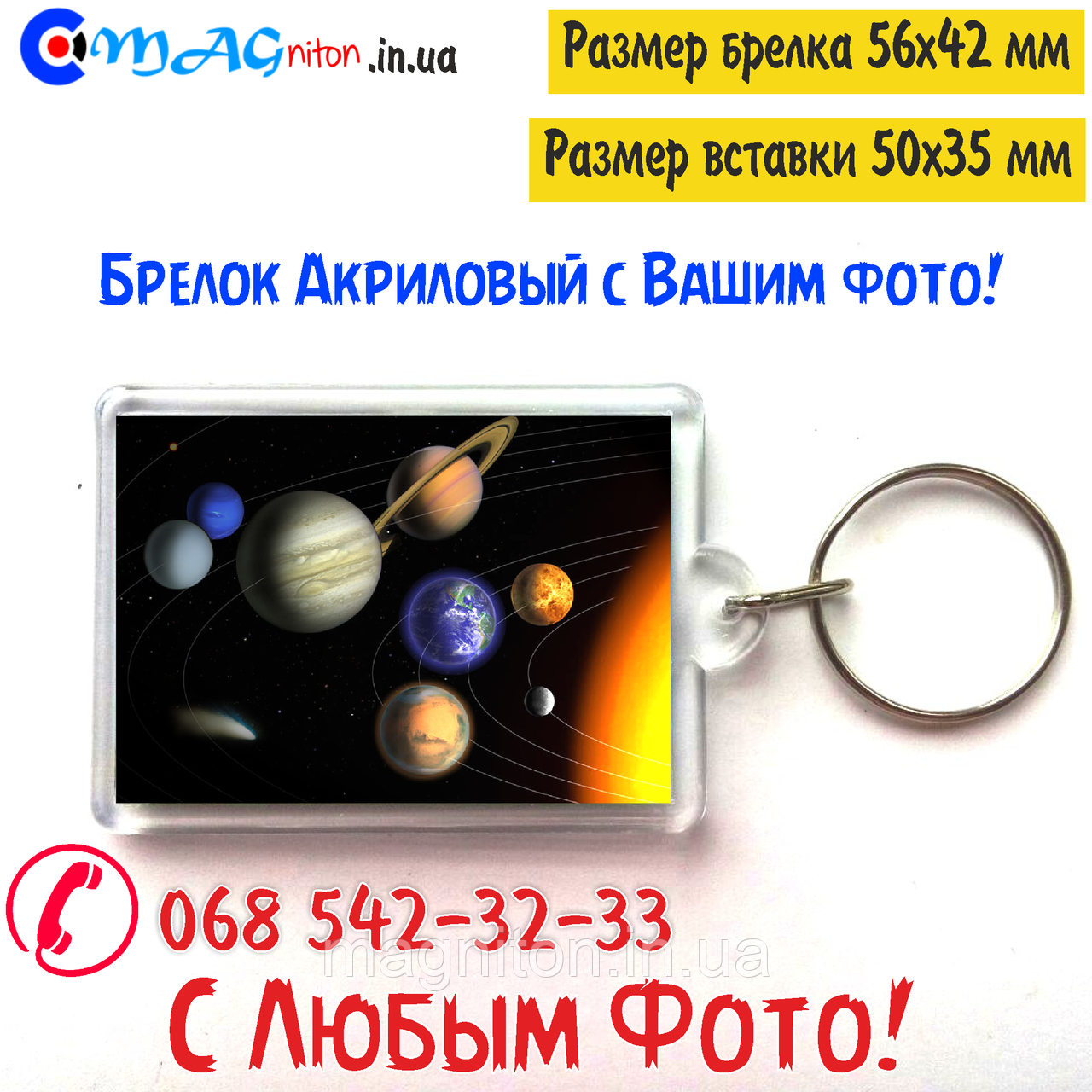 Брелок Акриловий. Сонячна система