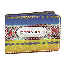 Обкладинка посвідчення гір. 04 Ст. Сосюра (еко-шкіра)