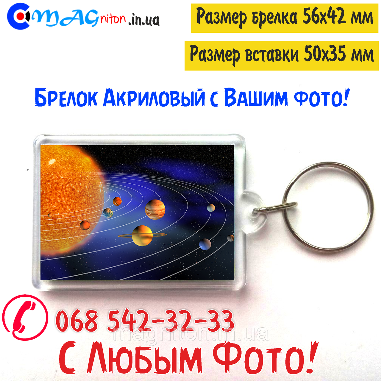 Брелок Акриловий. Сонячна система 02