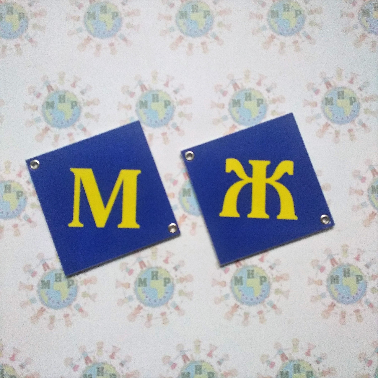 Таблички Туалет Оригінальні МЖ