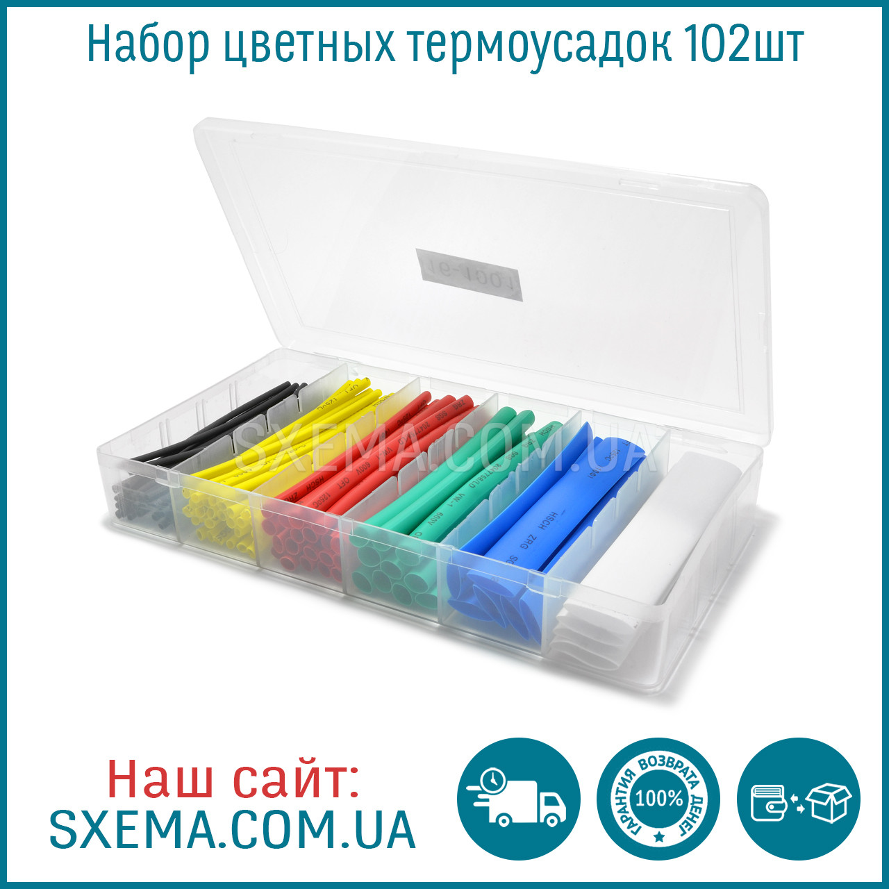 Набір кольорових термоусадкових трубок 102 шт (1.5; 2.5; 4.0; 6.0; 10; 13мм) термоусадка