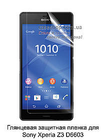 Глянсова захисна плівка для Sony Xperia Z3 D6603