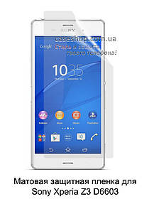 Матова захисна плівка для Sony Xperia Z3 D6603