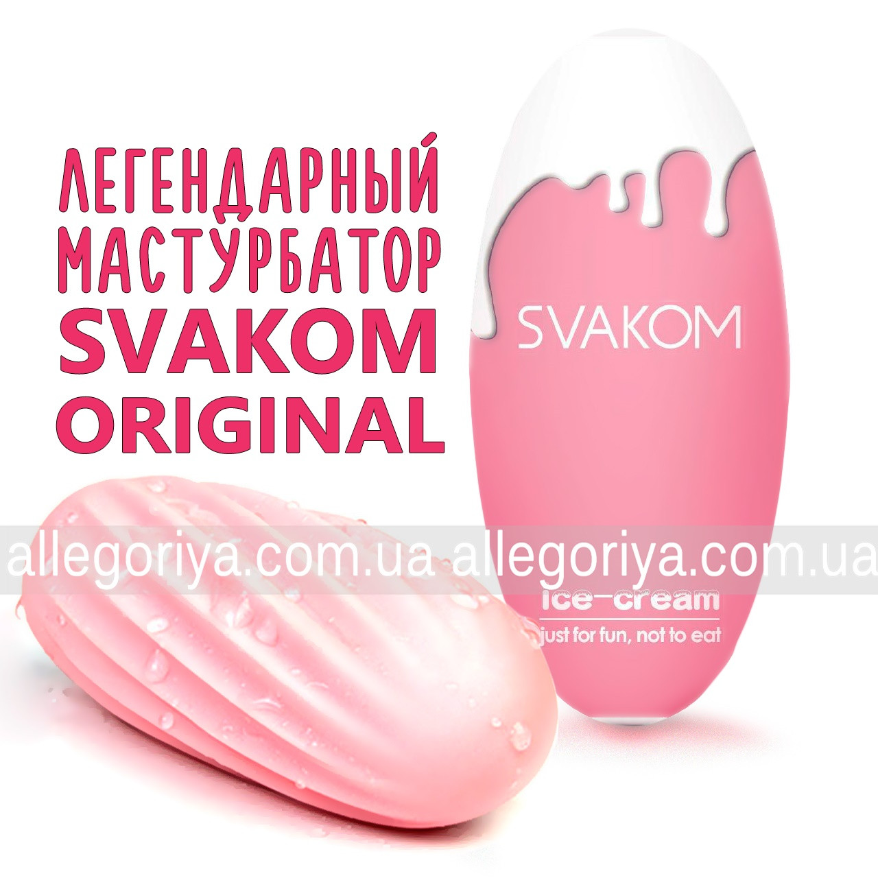 Мастурбатор для чоловіків SVAKOM Hedy Ice Cream морозиво Ice-cream Egg чоловічі іграшки мастурбатори