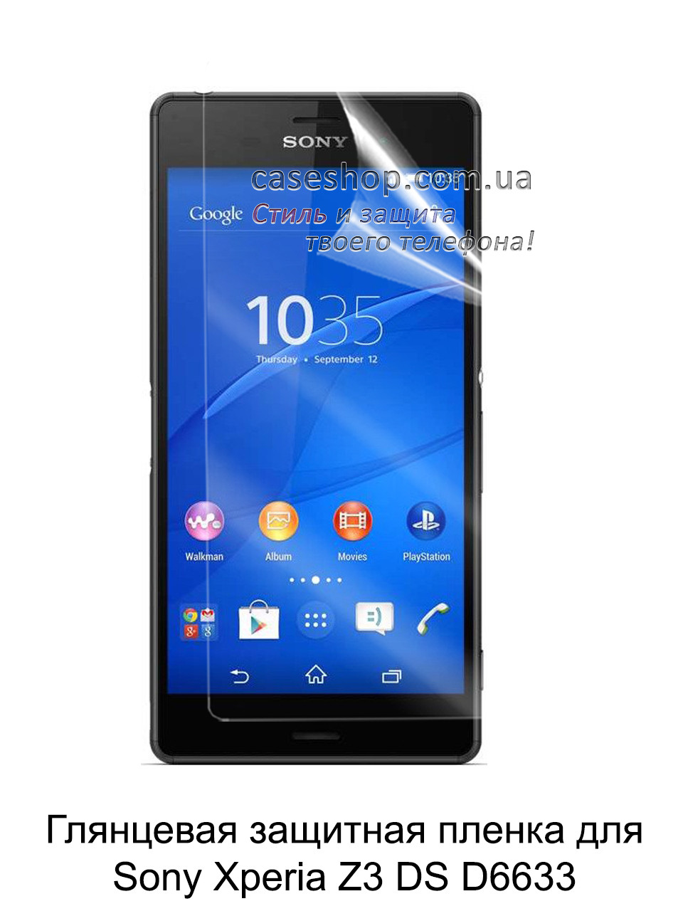 Глянсова захисна плівка для Sony Xperia Z3 DS D6633