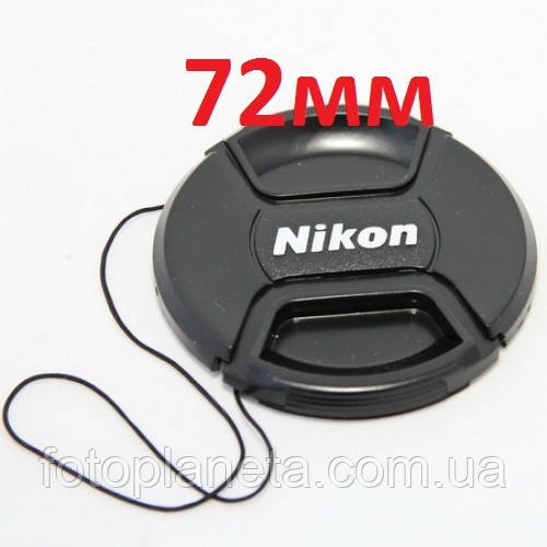 Кришка захисна об'єктива зі шнурком із логотипом Nikon 72 мм передня