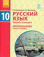 Учебник. Русский язык 10 класс. Баландина Н.Ф. Дегтярева К.В.