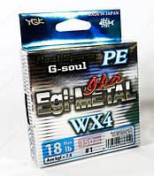 Плетений шнур YGK G-SOUL Egi Metal #0.8/14lb 5.9kg, 120 м