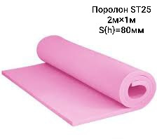 Поролон листової EL25 2м×1м S(h)80мм