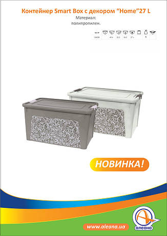 Контейнер Алеана Smart Box з декором 27 л. Home, фото 4