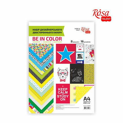 Бумага дизайн. "Be in color"  двусторонняя