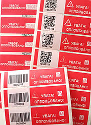 Індикаторні пломби-наклейки 20х100 мм, під друк штрих-коду