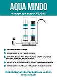 Фільтр для води на кран AQUA MINDO, фото 2