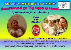 НЕ ЗАЛИШАЙТЕСЬ БАЙДУЖИМИ!