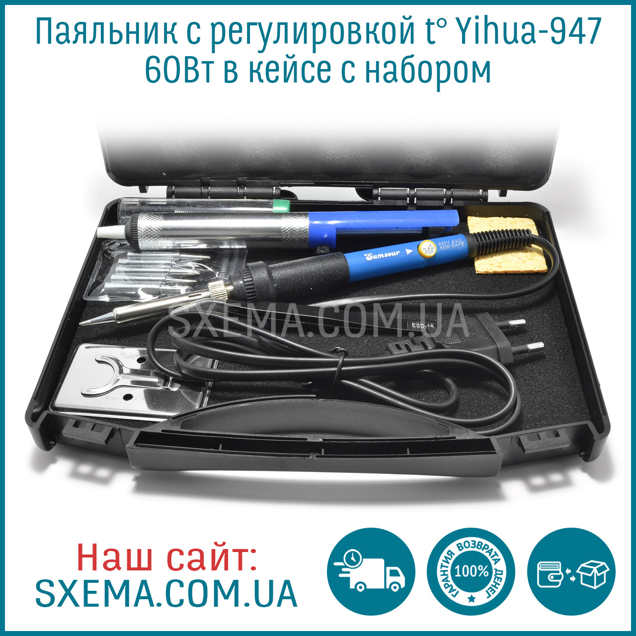 Паяльник з регулюванням температури Yihua-947 60Вт + 5 тис + оловоотсос + припій + пінцет + підставка + кейс