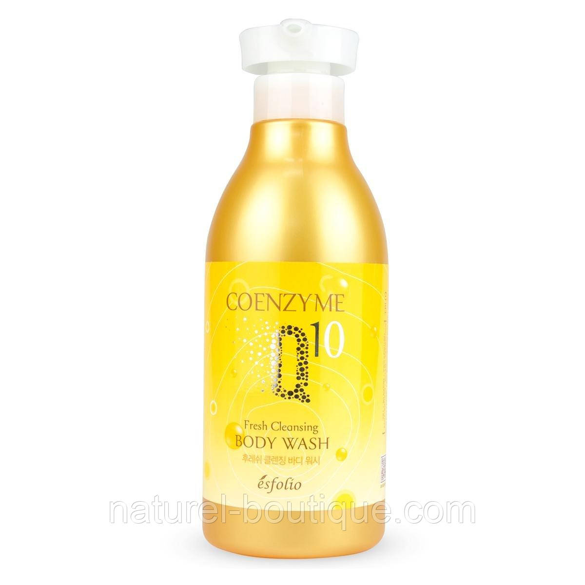 Гель для душа Esfolio Coenzyme Q10 Fresh Cleansing Body Wash 
з коензимом Q10
