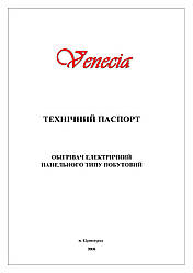 Гарантийное обслуживание обогревателей Венеция