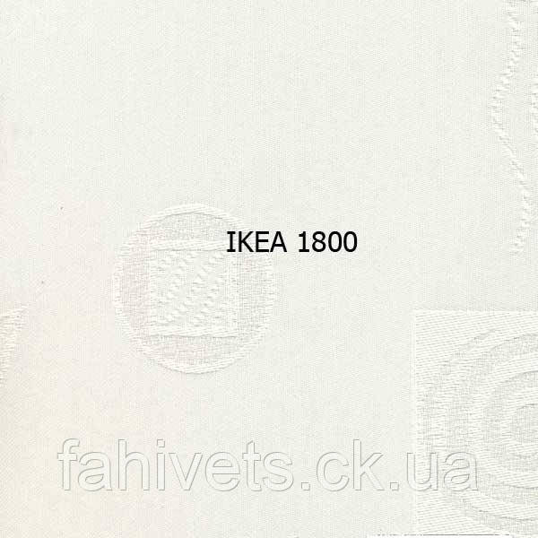 Рулонні штори відкритого типу IKEA (м.кв.) 1800, фото 1