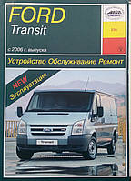 FORD TRANSIT Модели с 2006 года выпуска Руководство по ремонту и эксплуатации