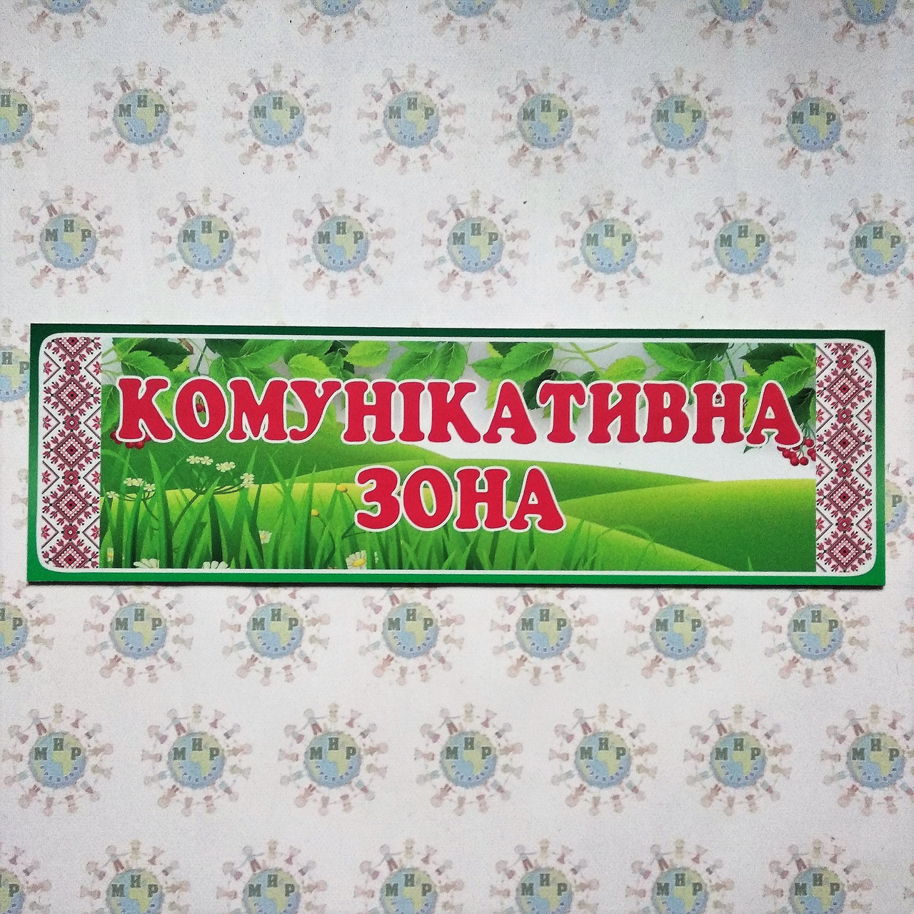 Зони для кабінету НУШ. Зона