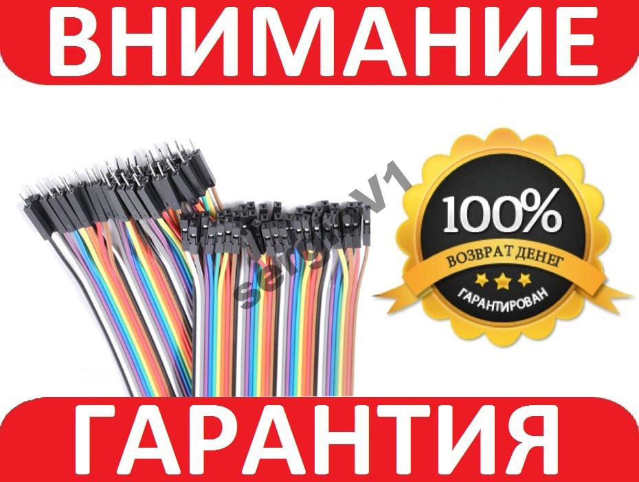 Dupont дюпон кабель 30см тато-мама 10 штук Arduino