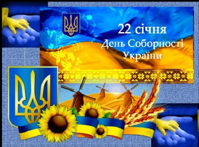 День собо́рності — свято України
