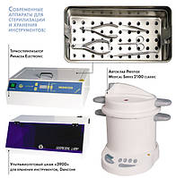 Обладнання для дезінфекції та стерилізації