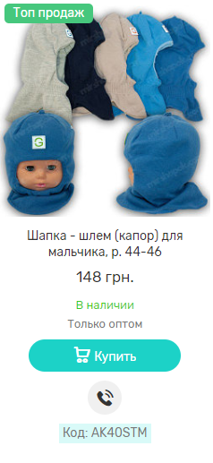 Шапка - шолом (капор) для хлопчика, р 44-46