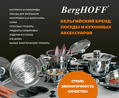 Продукція BergHOFF