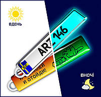 Брелки светящиеся в темноте с Вашим гос. номером авто