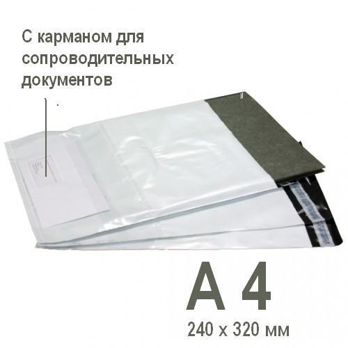 Кур'єрські пакети А4, 240х320 мм, з кишенею від 5000 шт.