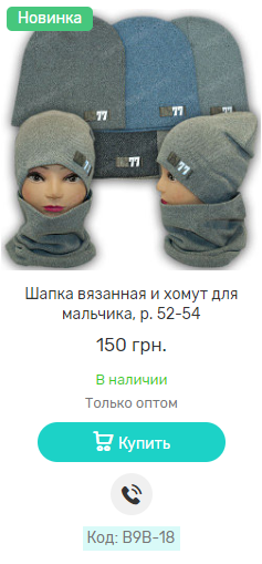 Шапка в'язана і хомут для хлопчика, р. 52-54