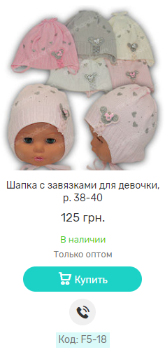 Шапка із зав'язками для дівчинки, р. 38-40