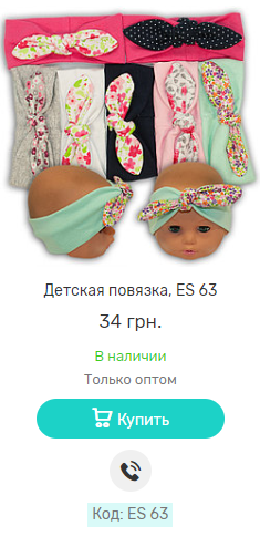 Дитяча пов'язка, ES 63