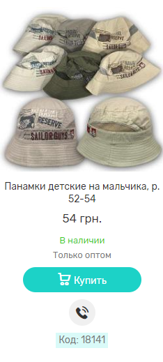 Панамки дитячі на хлопця, р. 52-54
