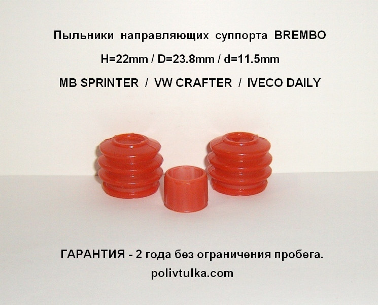 Пильники напрямних супорту BREMBO A0004210248