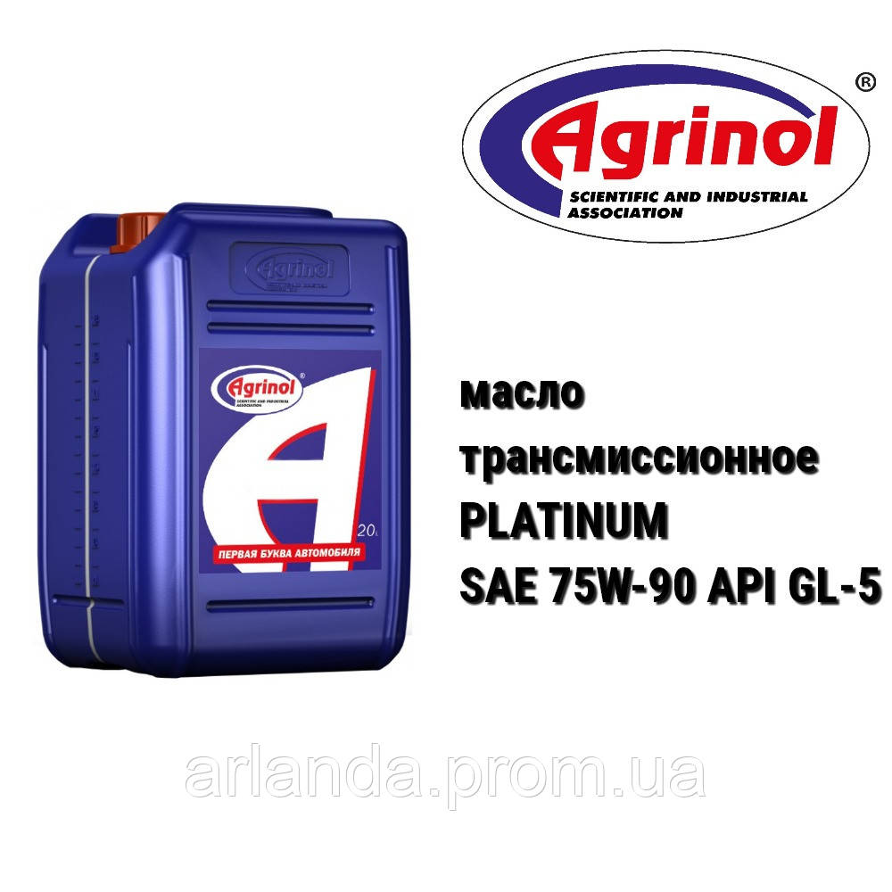 Агрінол олива трансмісійна Platinum /SAE 75W-90 API GL-5/ ціна (4 л)