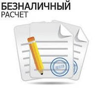 Можливість покупки товарів за безготівковим розрахунком!