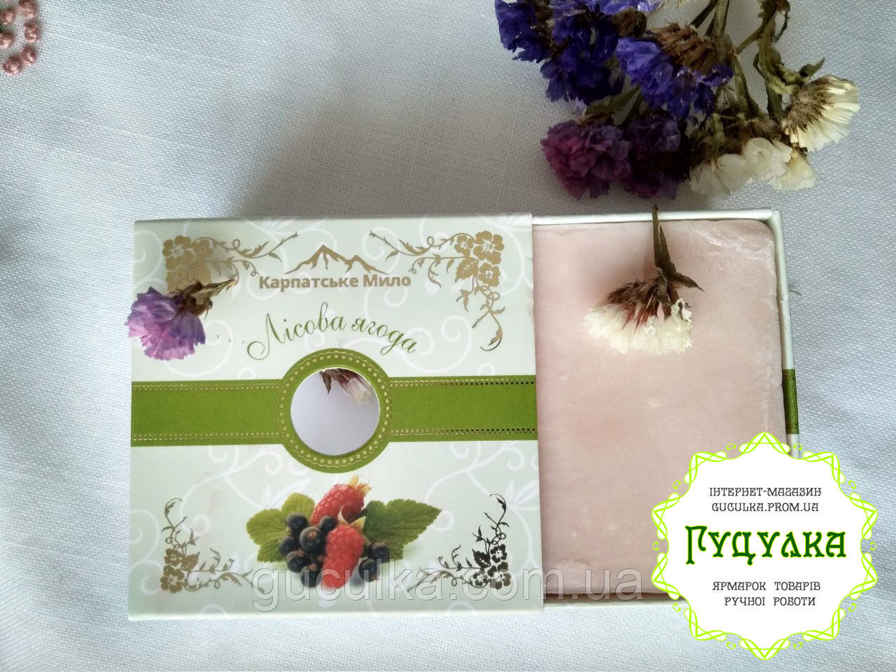 Мило натуральне елітне "Лісова ягода" ручної роботи,150гр, фото 1