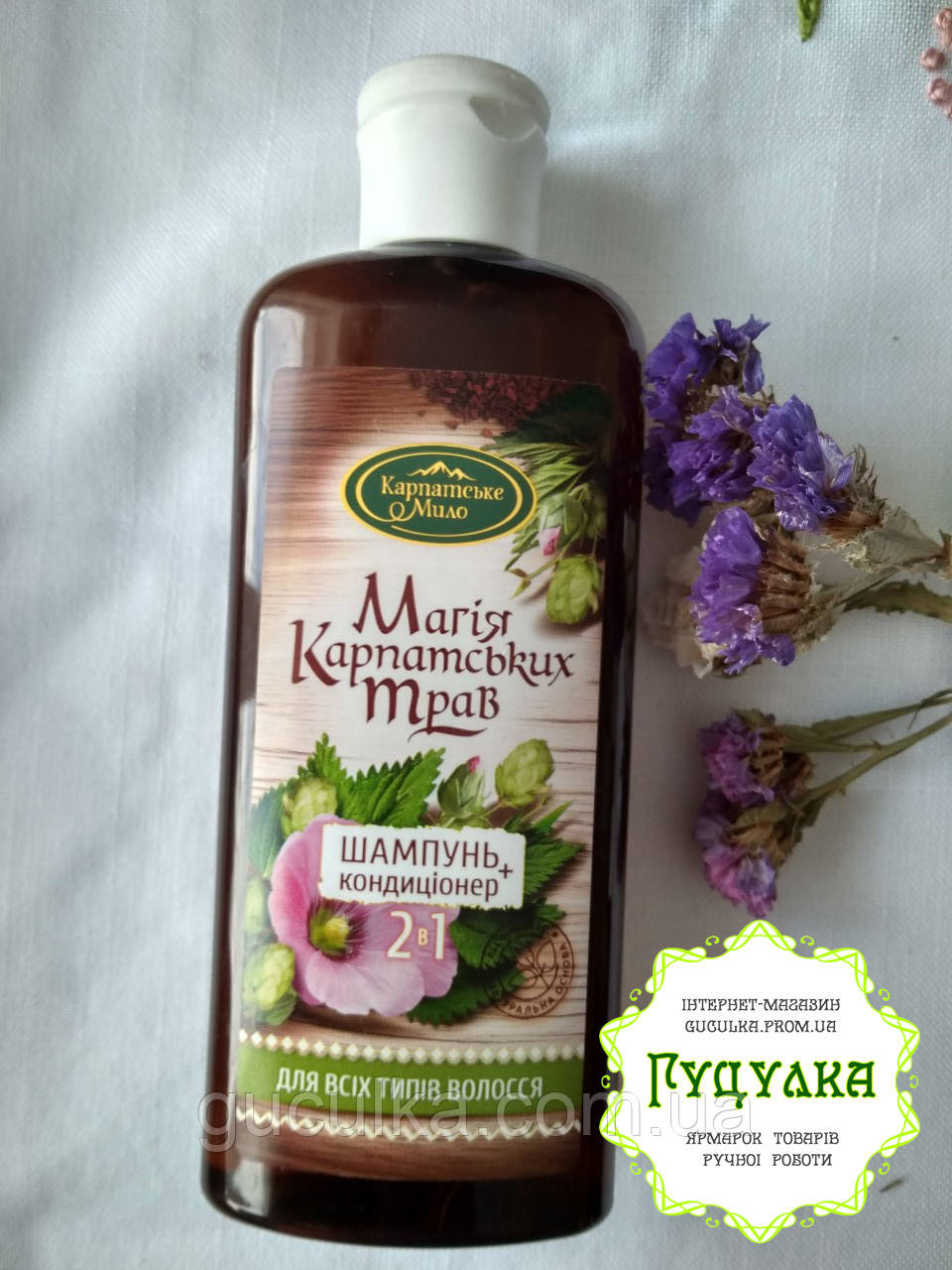 Шампунь натуральний для всіх типів волосся "Магія Карпатських Трав", фото 1