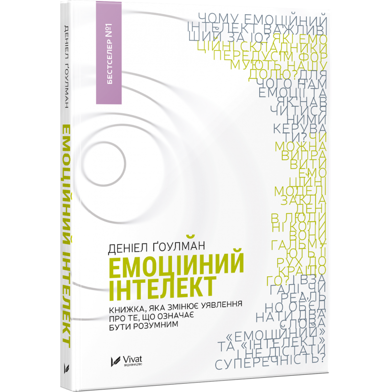Книга Емоційний інтелект, фото 1