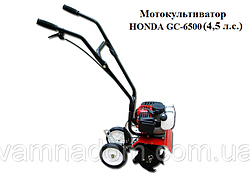 Мотокультуратор HONDA GC-6500 (4,5 к.с.)