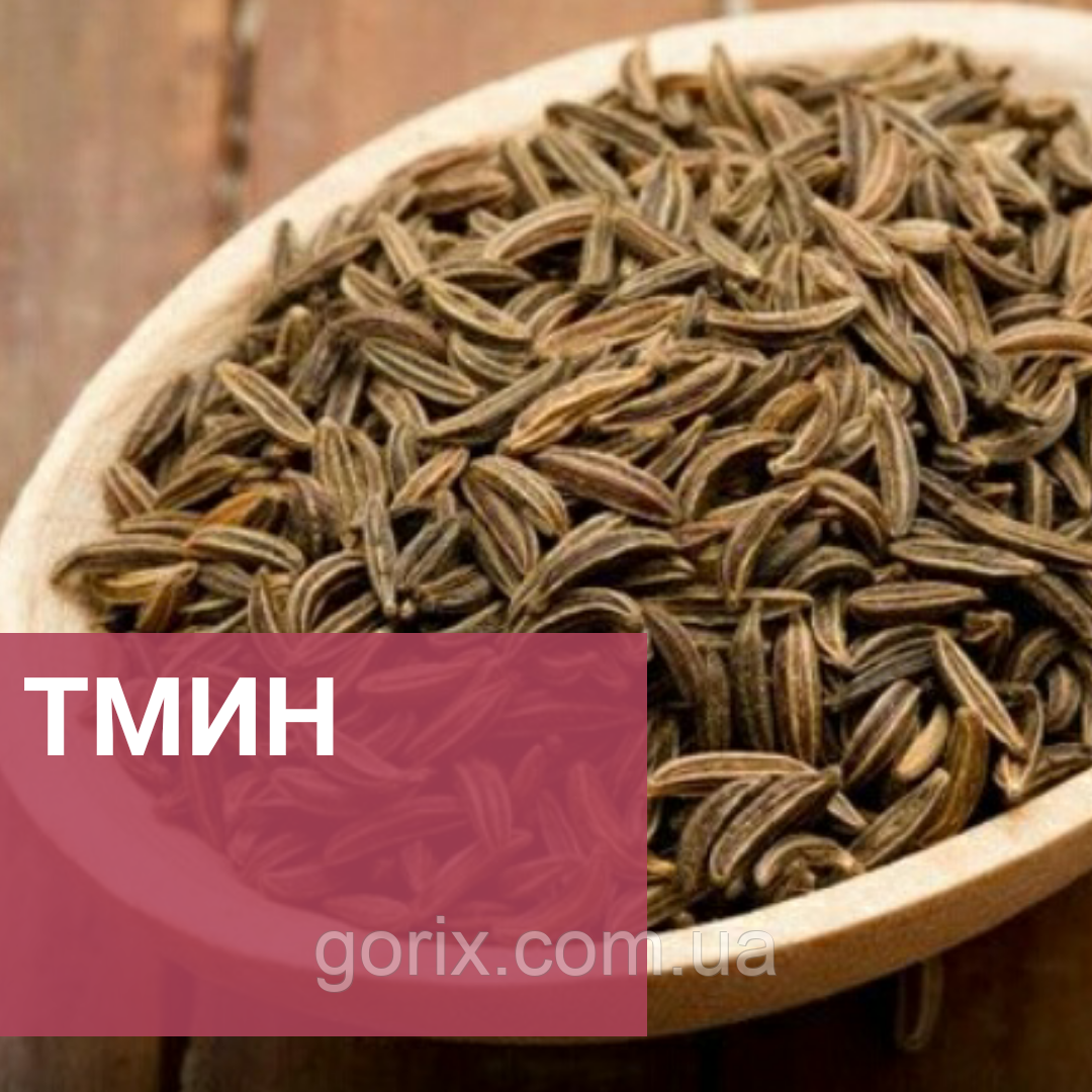 кмин
