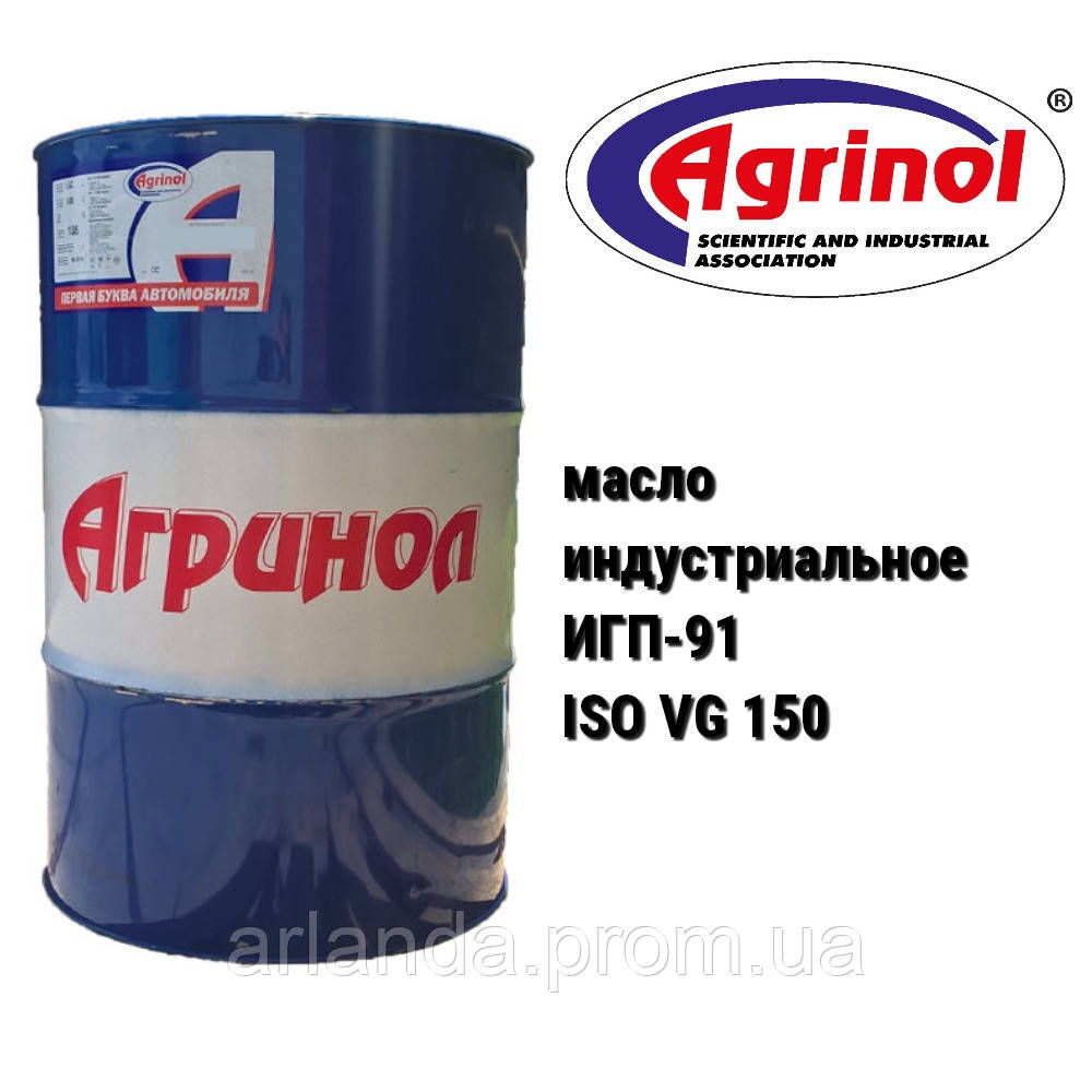 Агрінол масло індустріальне ІГП-91 (ISO VG 150) ціна (200 л)