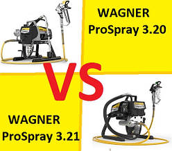 Чим відрізняються Wagner ProSpray 3.20 і 3.21 ?