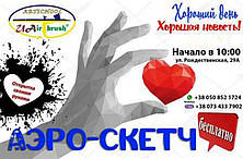 БЕСПЛАТНЫЙ АЭРО_СКЕТЧ